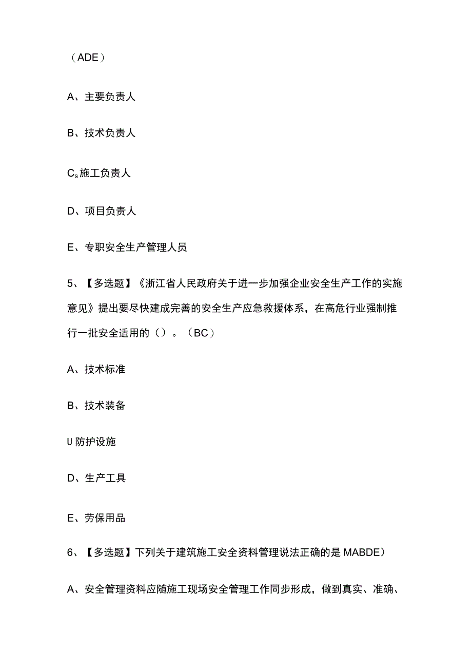 2023年版安全员B证考试必考点模拟题库附答案_第3页