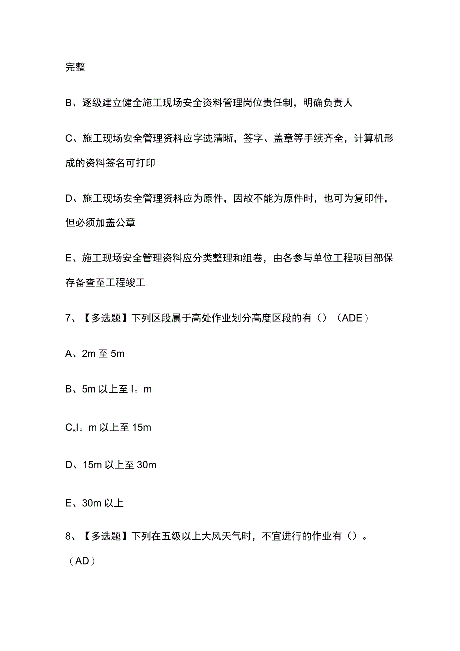 2023年版安全员B证考试必考点模拟题库附答案_第4页