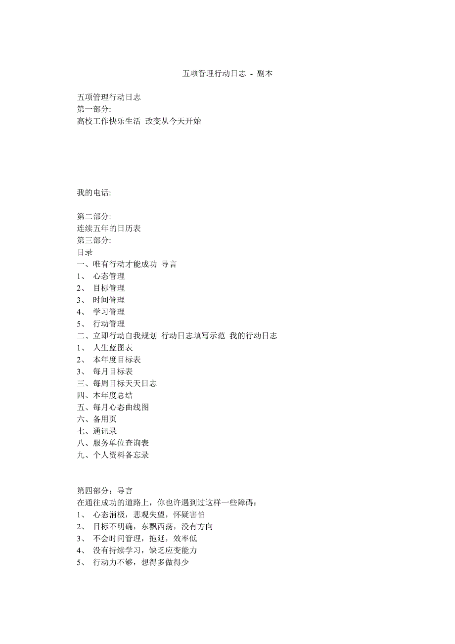 五项管理行动日志副本_第1页
