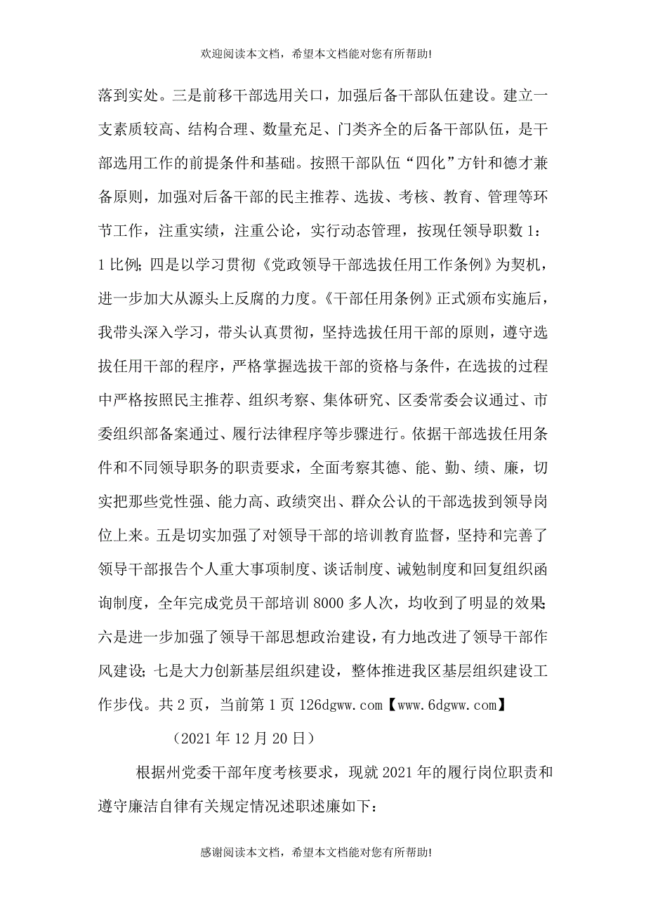 组织部长述职述廉报告（一）_第4页