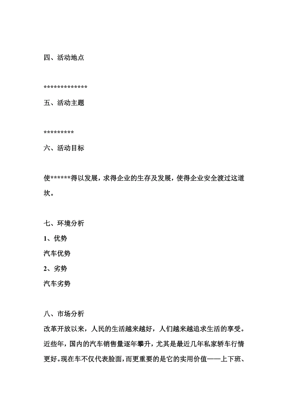 2013年最新汽车营销策划方案促销活动_第2页