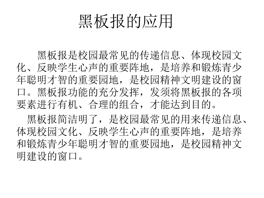 黑板报的制作与应用_第2页