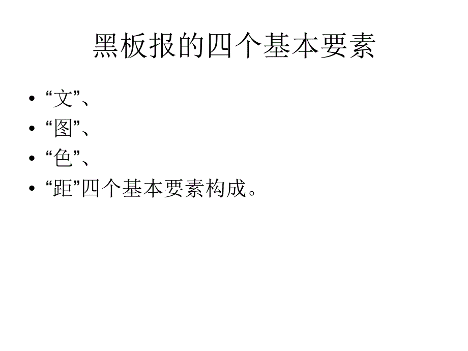 黑板报的制作与应用_第3页