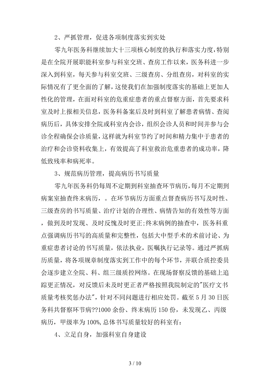 2019年医务科个人年终工作总结3000字(二篇).docx_第3页