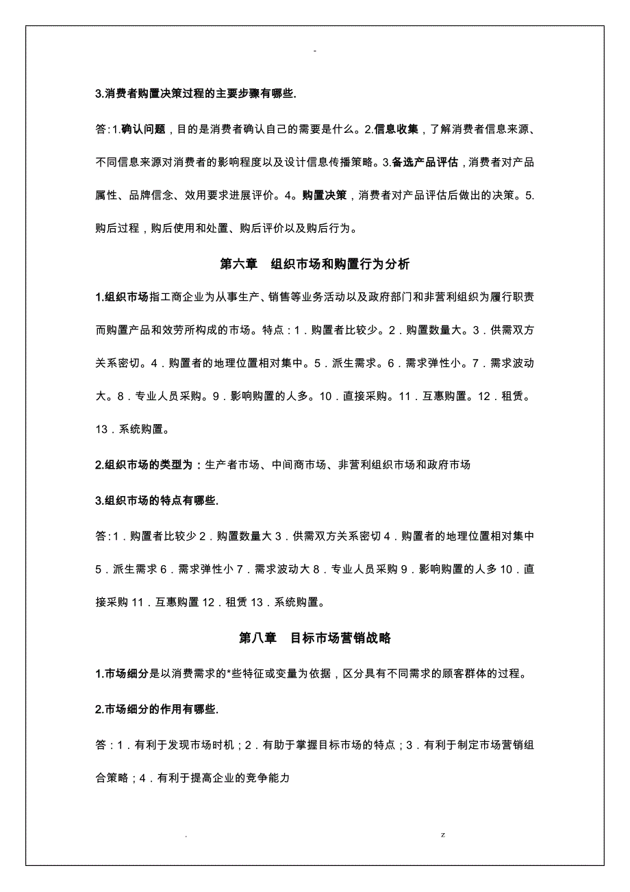 市场营销重点总结_第4页