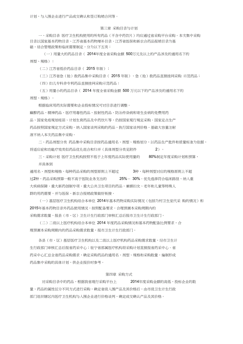 招标正式方案江苏_第2页