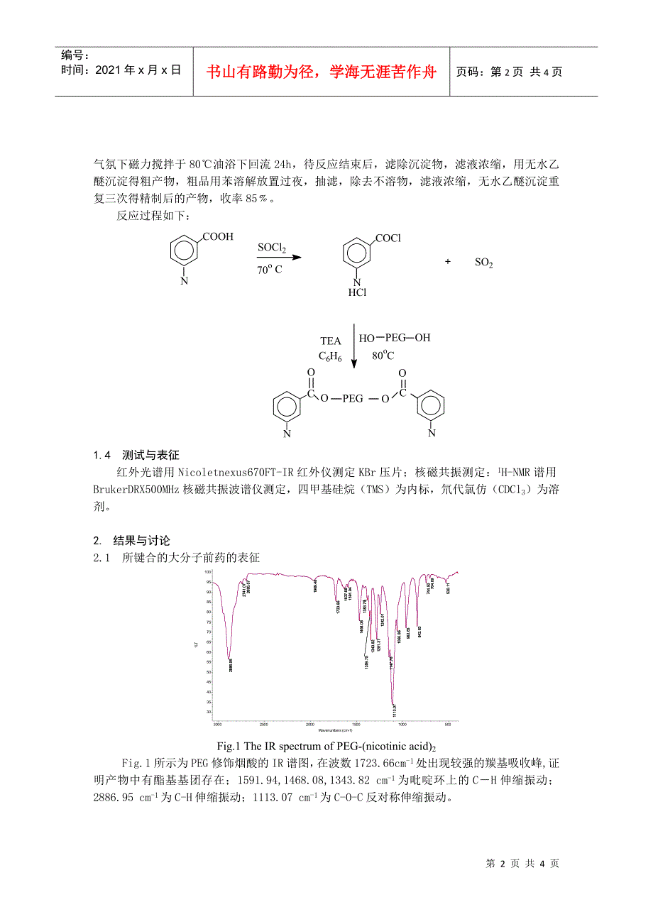 PEG修饰化学药物的新方法_第2页