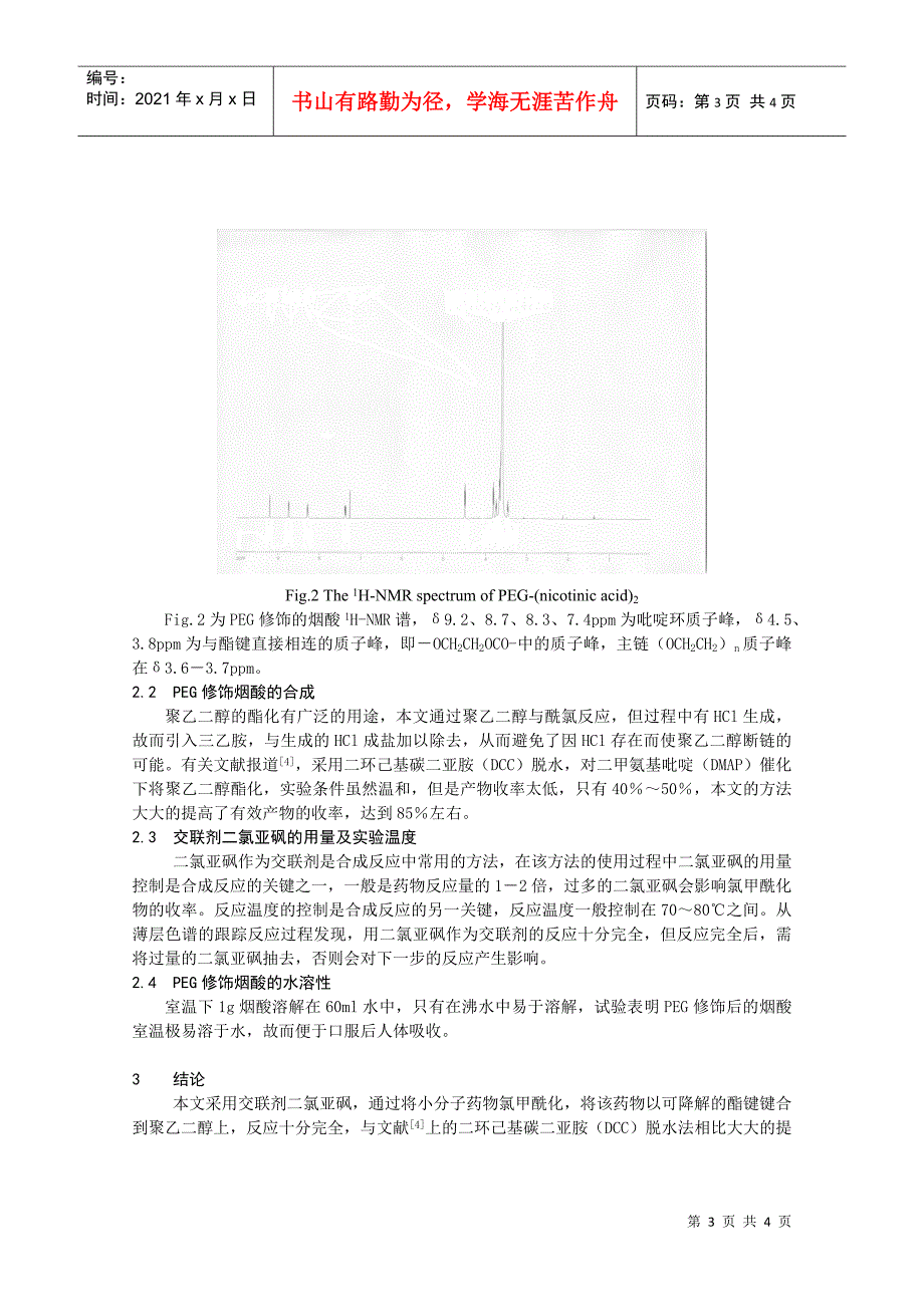 PEG修饰化学药物的新方法_第3页