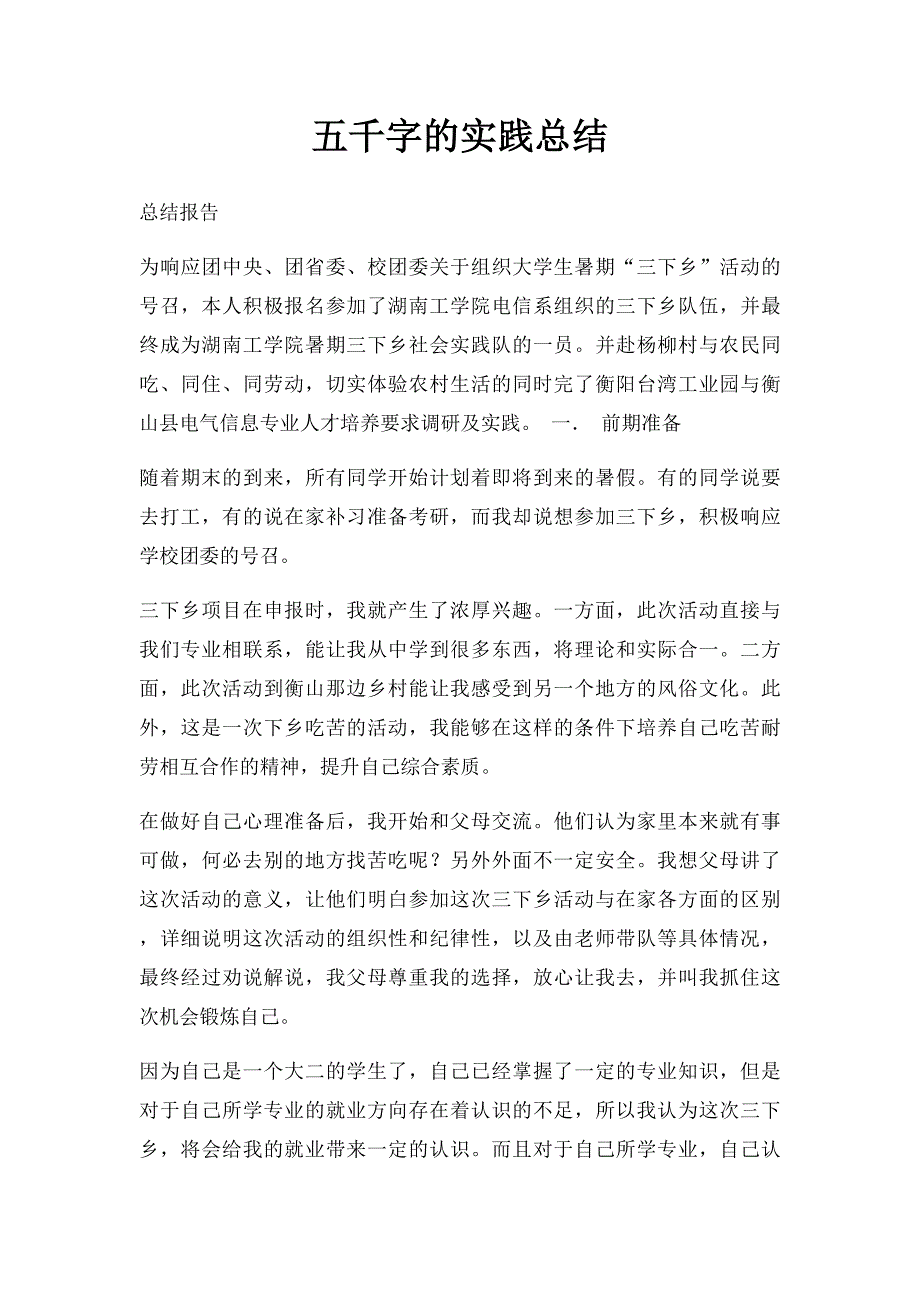 五千字的实践总结_第1页