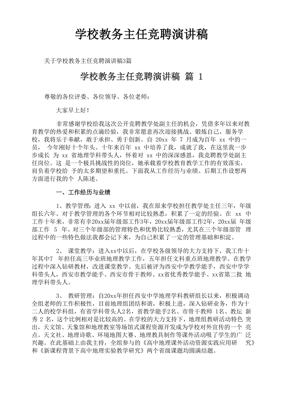 学校教务主任竞聘演讲稿_第1页