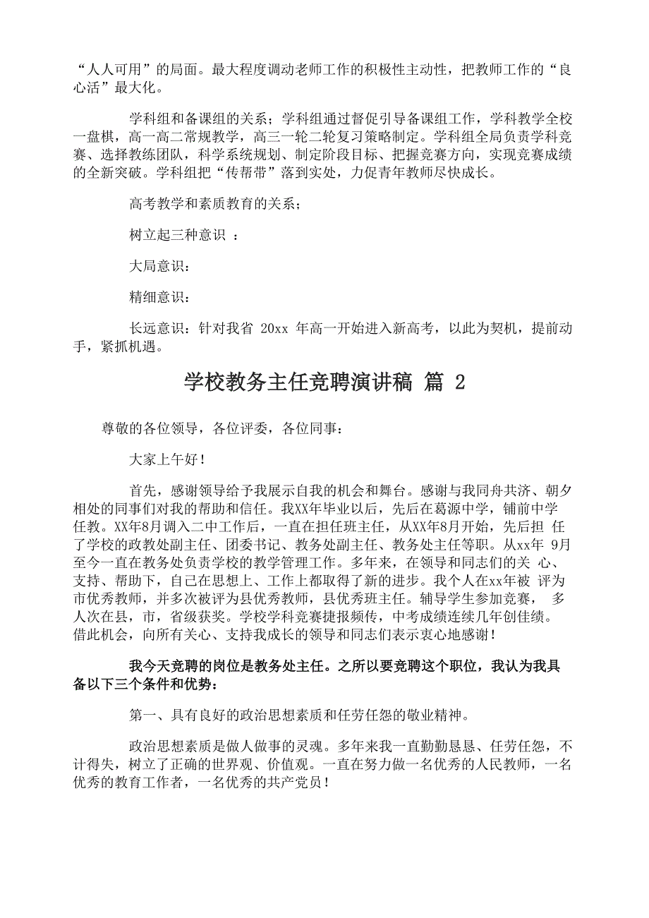 学校教务主任竞聘演讲稿_第3页