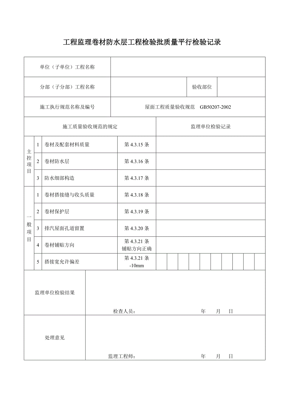 专题讲座资料（2021-2022年）工程现场钢筋加工检验批质量检验记录_第4页