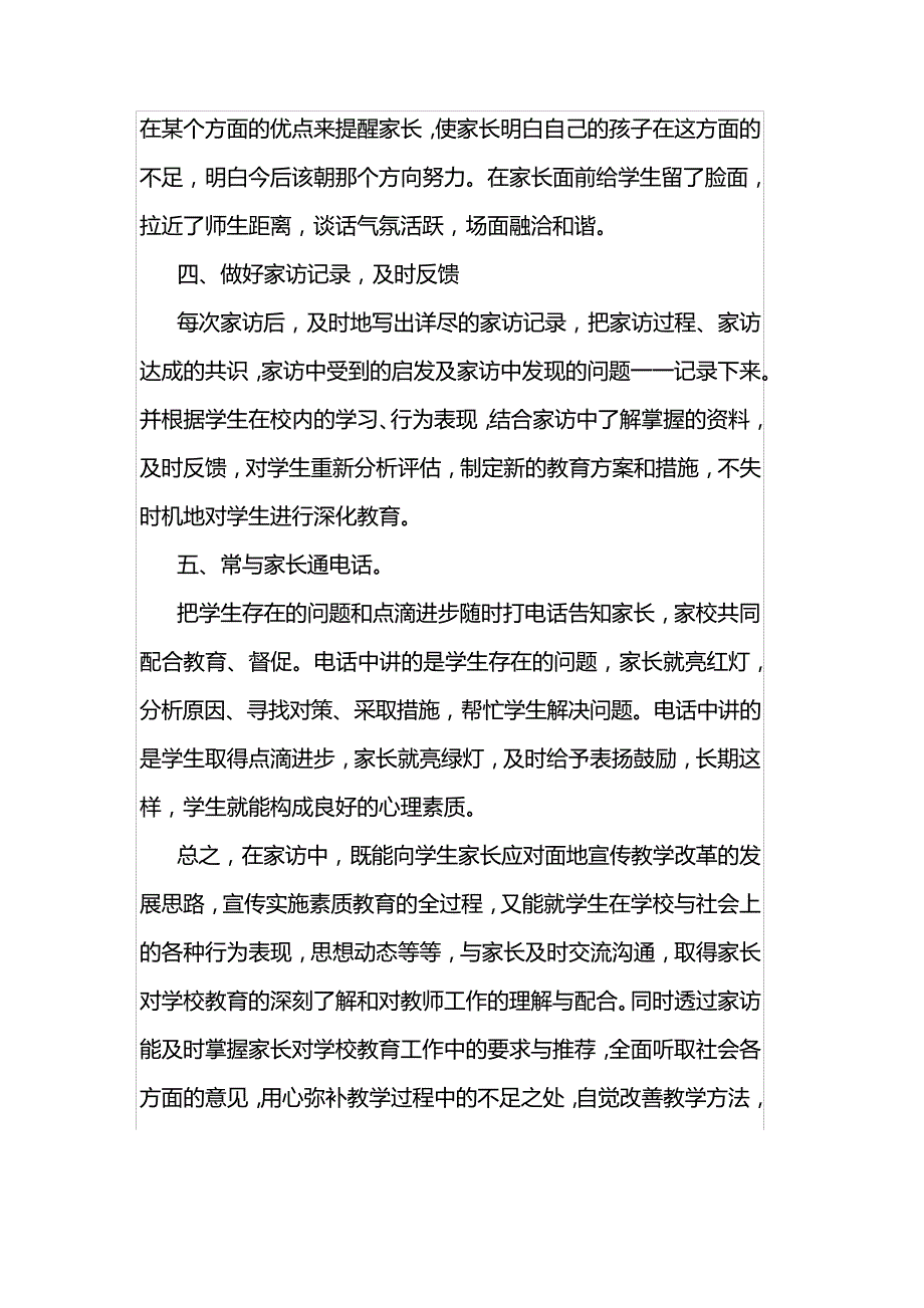 幼儿园家访活动实施方案4篇15825_第2页