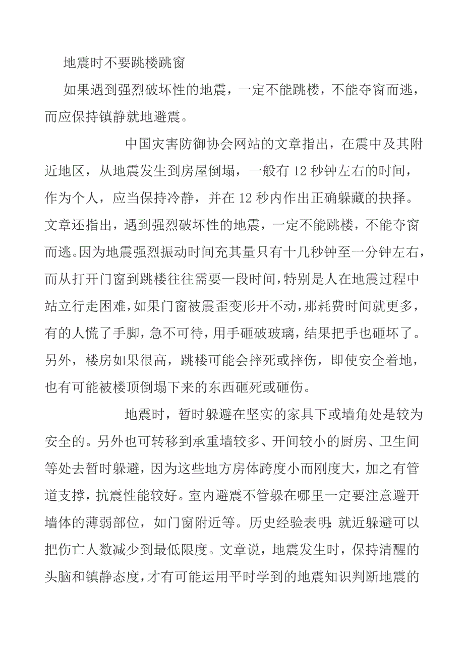 火灾逃生基本常识.doc_第2页