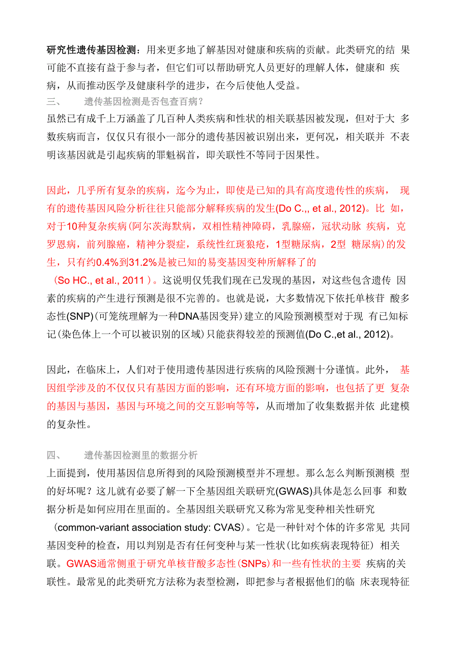 基因检测行业分析_第3页