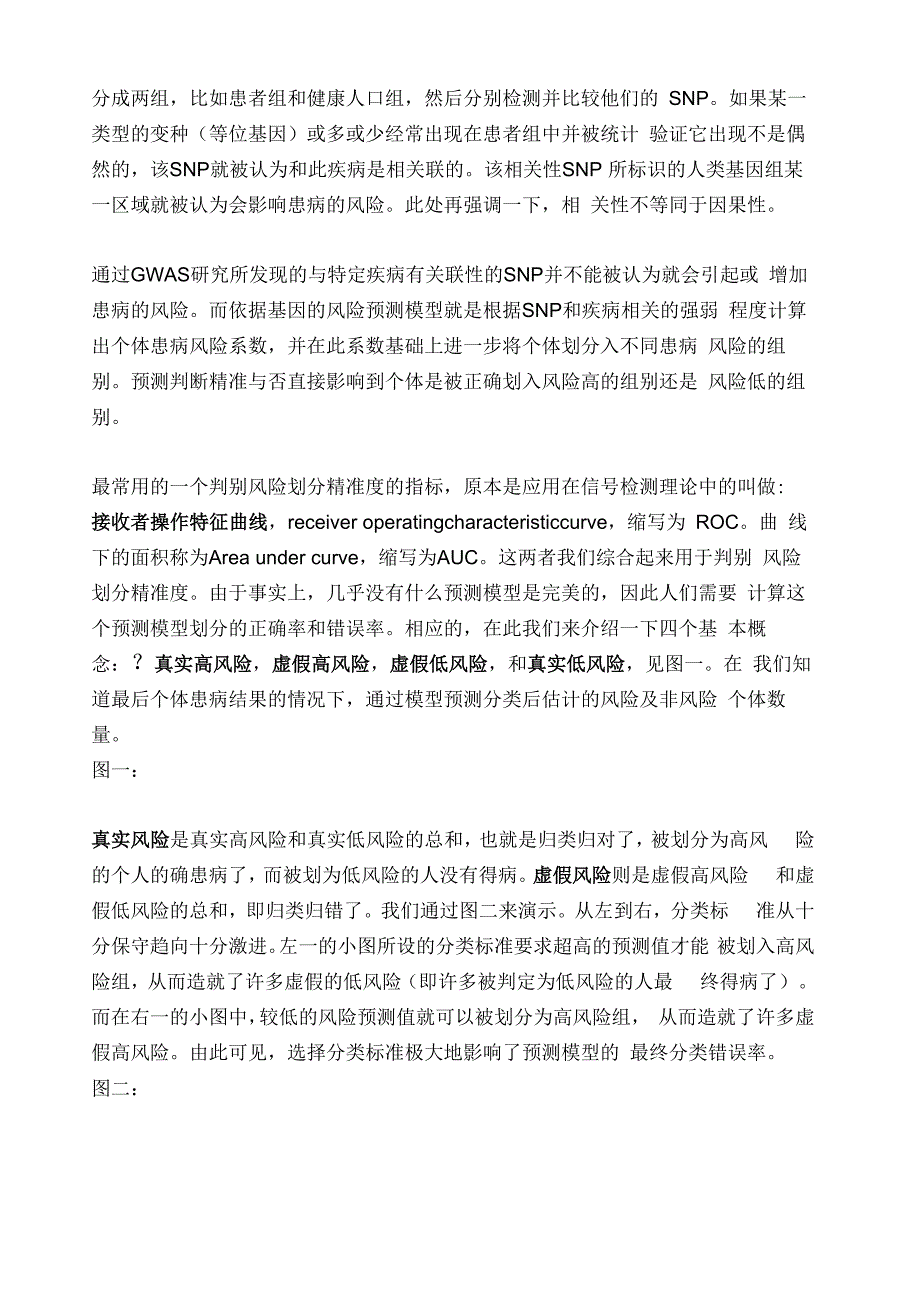 基因检测行业分析_第4页