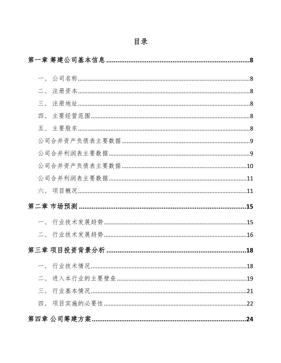 吉林省关于成立无人机公司可行性报告_第2页