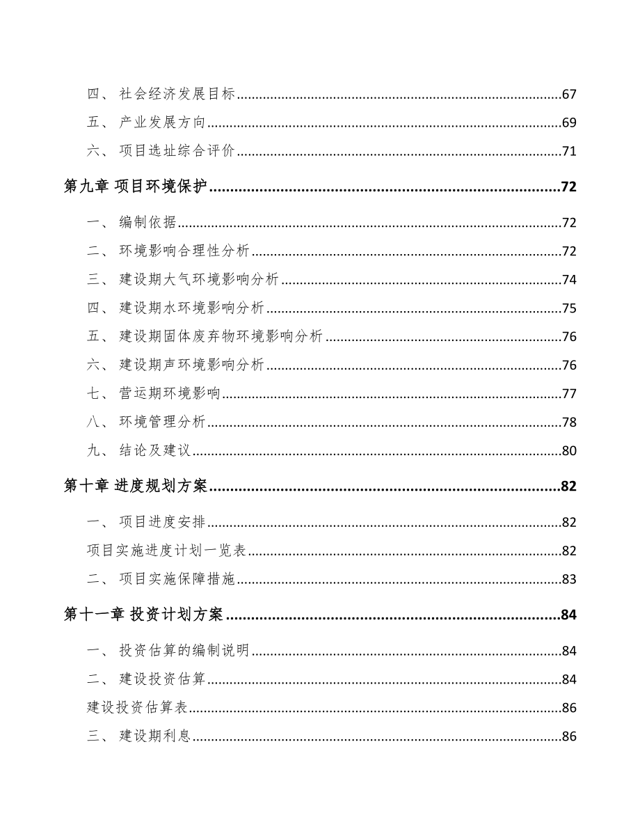 吉林省关于成立无人机公司可行性报告_第4页