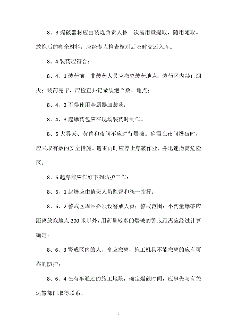 挖孔桩基础施工安全措施_第2页