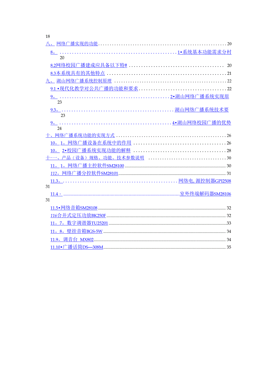 校园网络广播解决方案_第2页