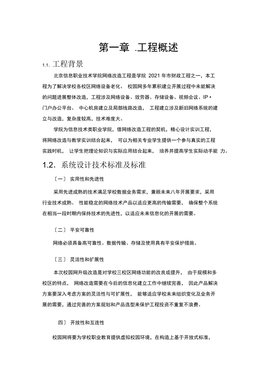 校园网的规划方案_第2页