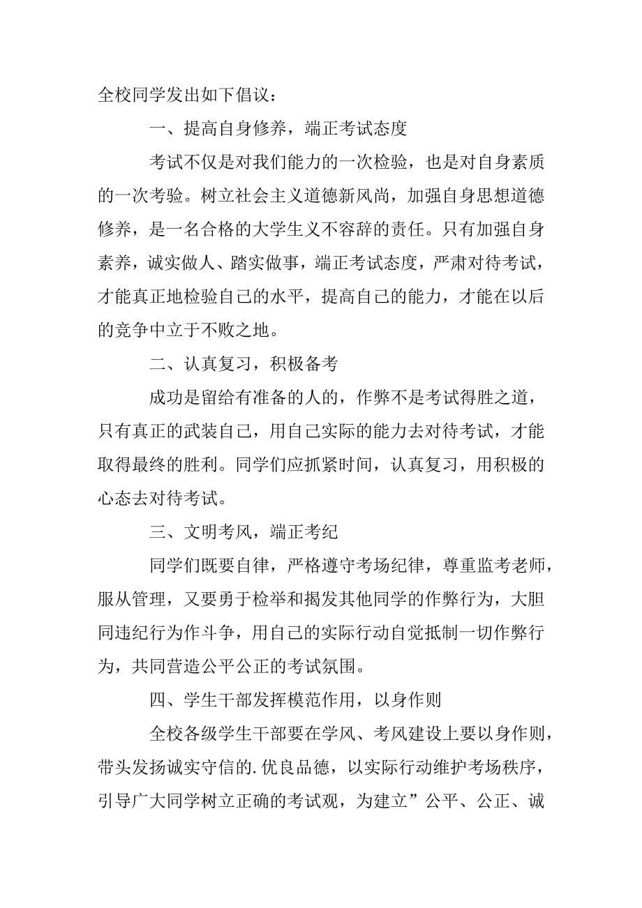 大学诚信考试倡议书.doc_第5页