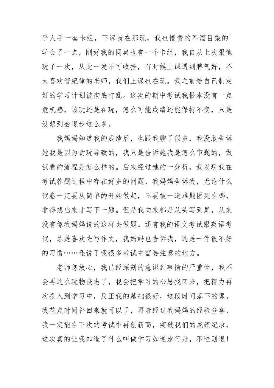 成绩退步检讨书15篇_第2页