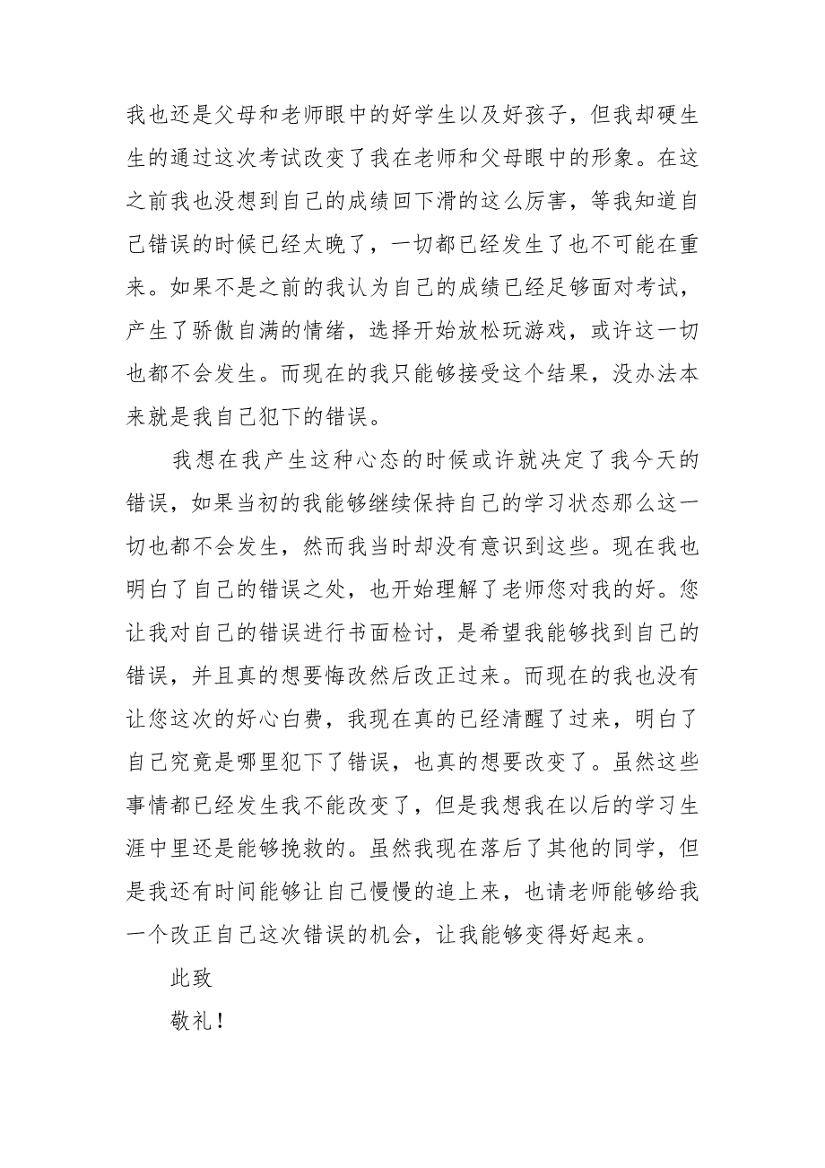 成绩退步检讨书15篇_第4页