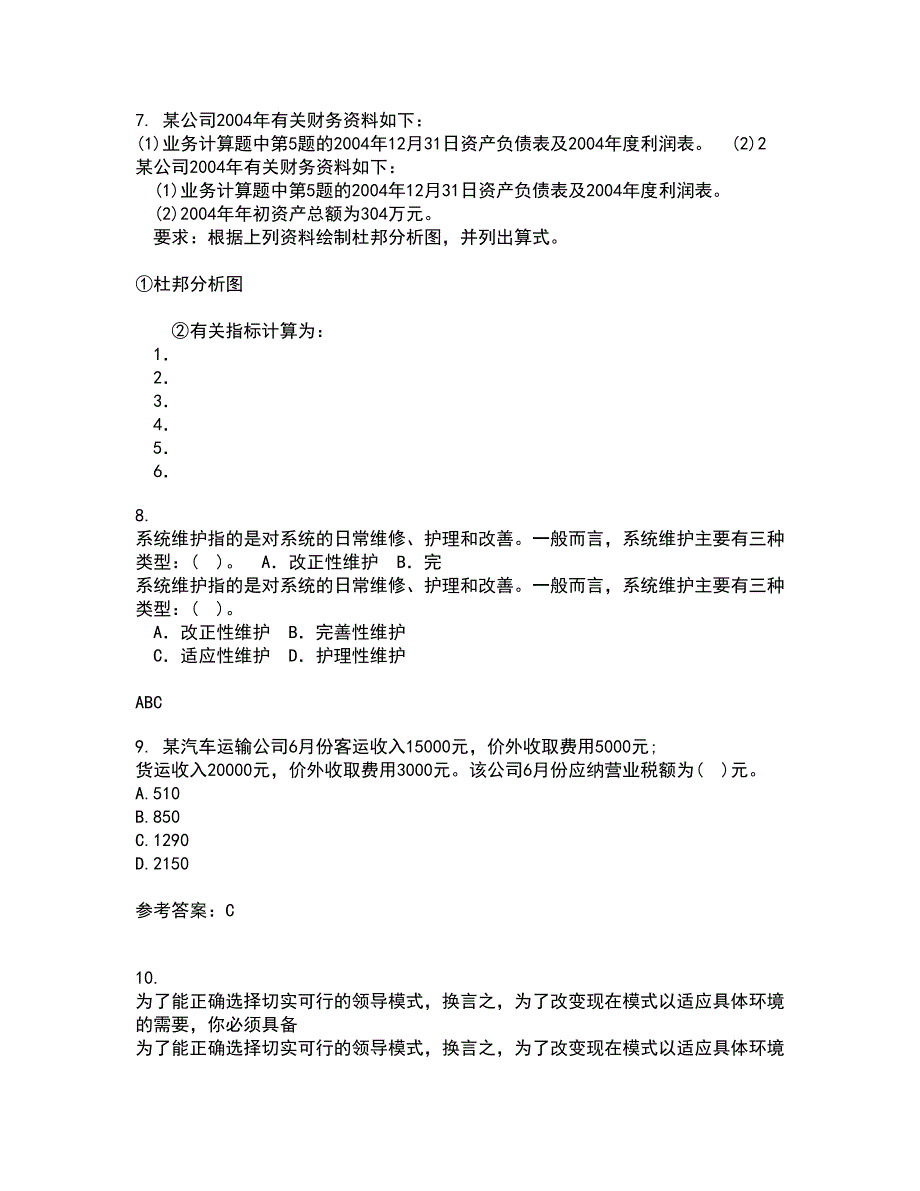 南开大学21秋《中国税制》在线作业二满分答案88_第3页