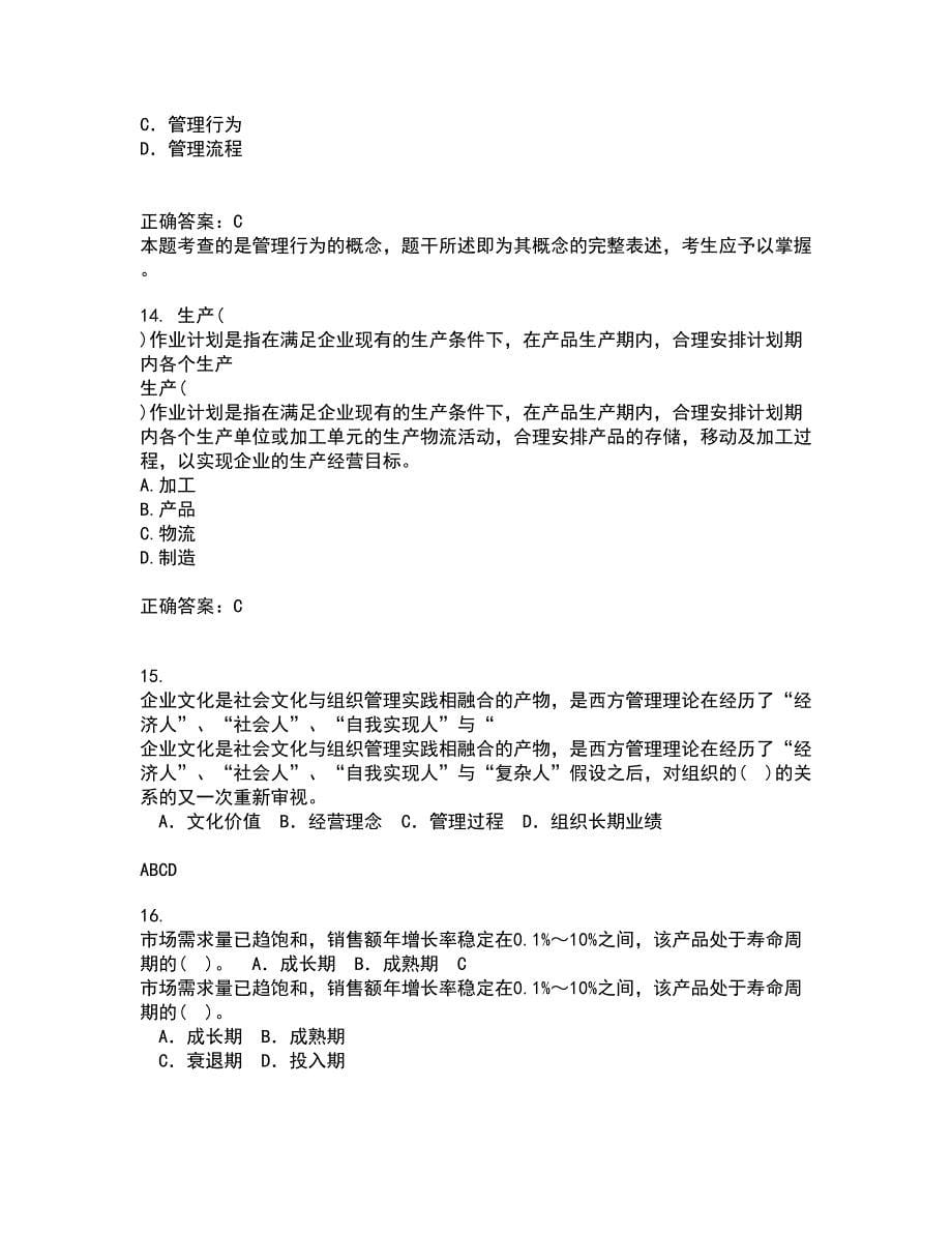 南开大学21秋《中国税制》在线作业二满分答案88_第5页