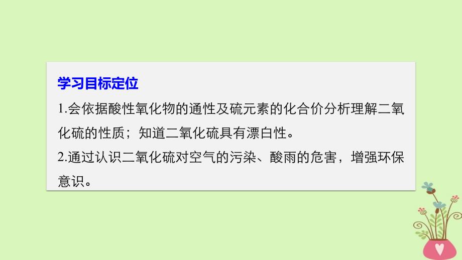 高中化学专题4硫氮和可持续发展第一单元含硫化合物的性质和应用第1课时课件苏教版必修1_第2页