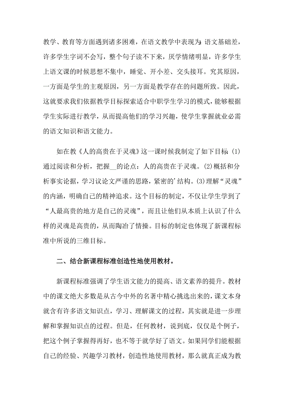 2023中职语文教学心得体会_第4页