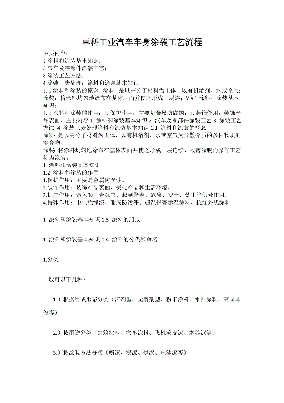 汽车车身涂装生产线工艺流程_第1页