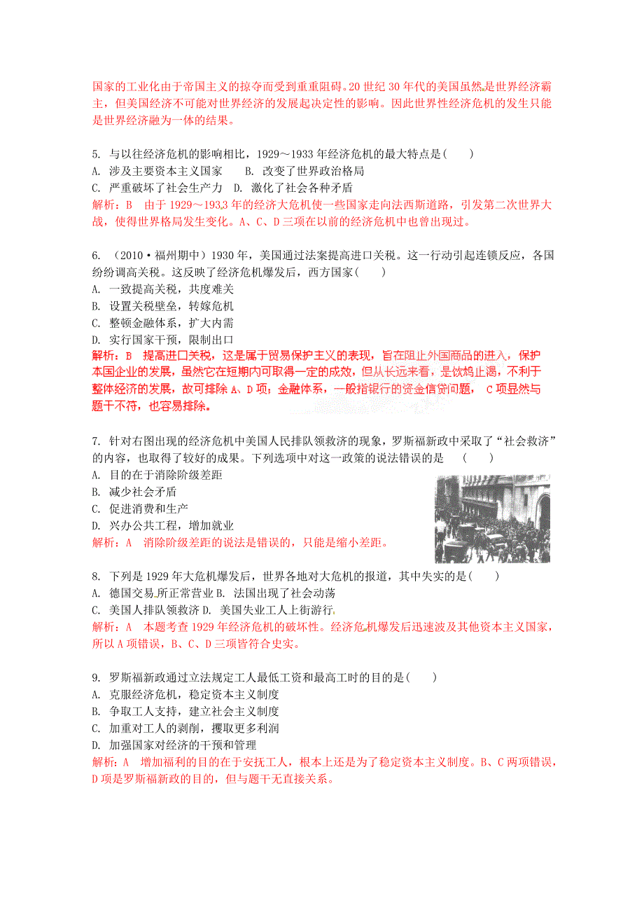 2011年高考历史 专题6罗斯福新政与当代资本主义总复习达标测评 新人教版必修2_第2页