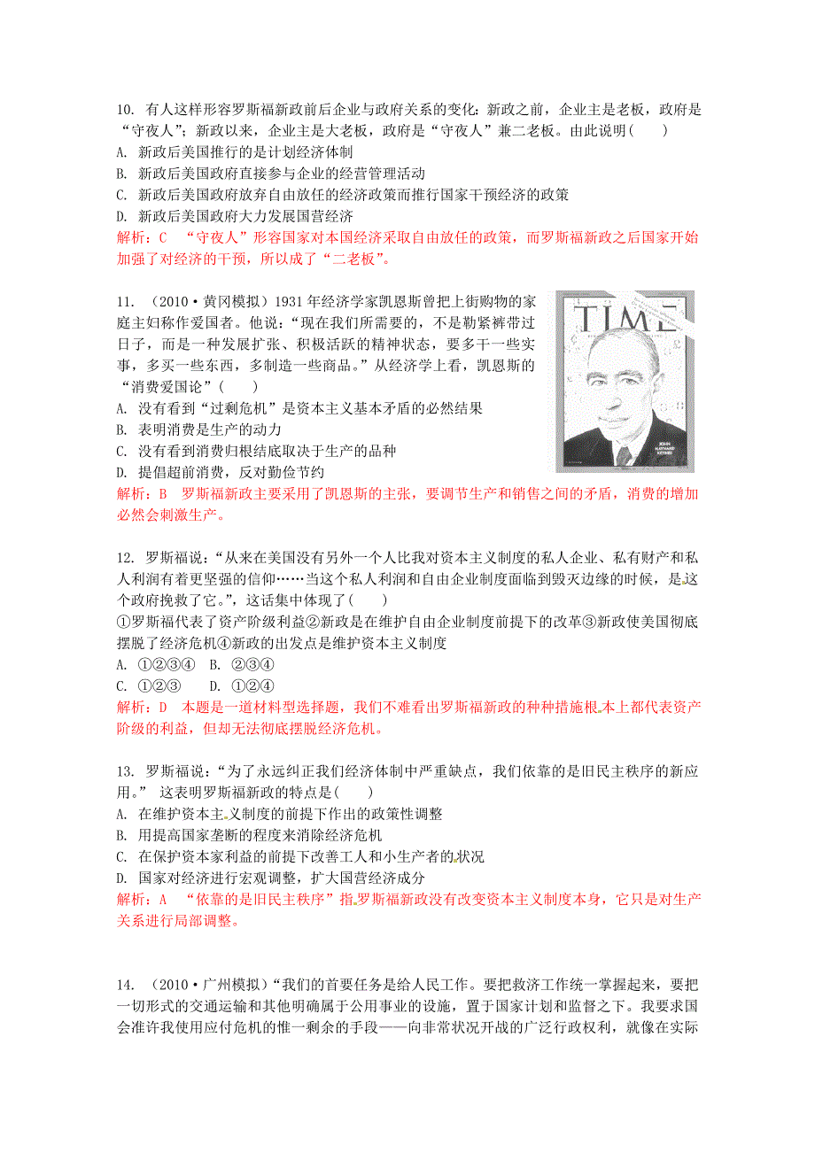 2011年高考历史 专题6罗斯福新政与当代资本主义总复习达标测评 新人教版必修2_第3页