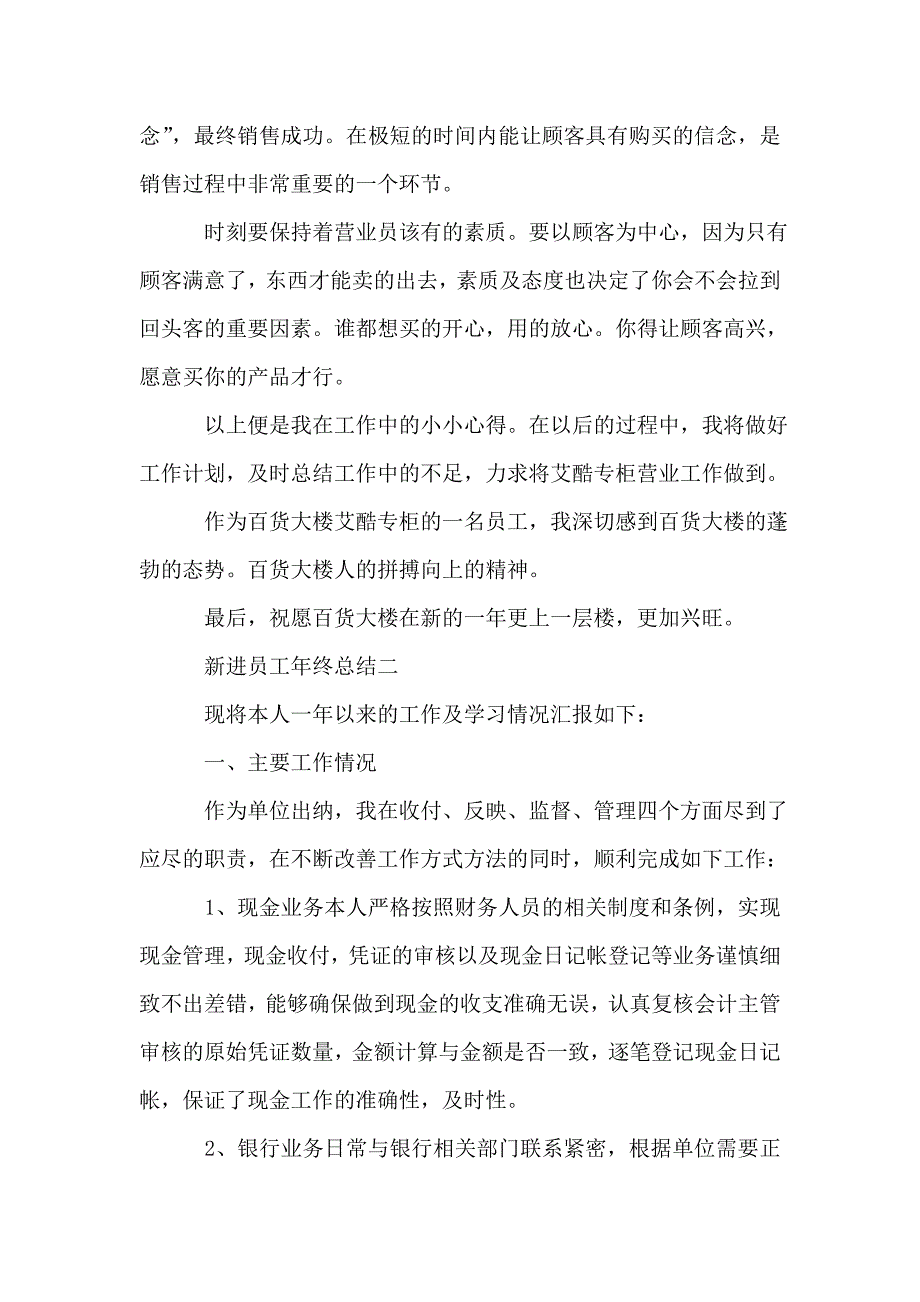 新进员工年终总结2020.doc_第2页