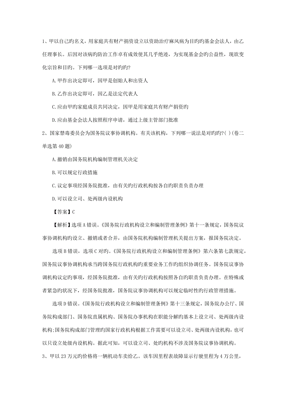 2022年国家司法考试卷三试题带答案和解析.docx_第1页