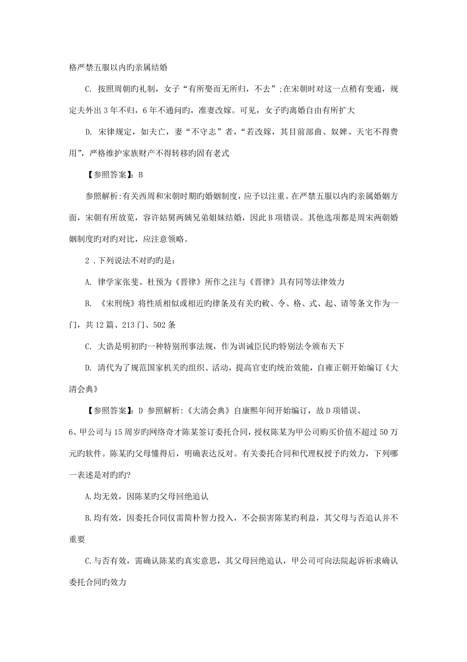 2022年国家司法考试卷三试题带答案和解析.docx_第3页