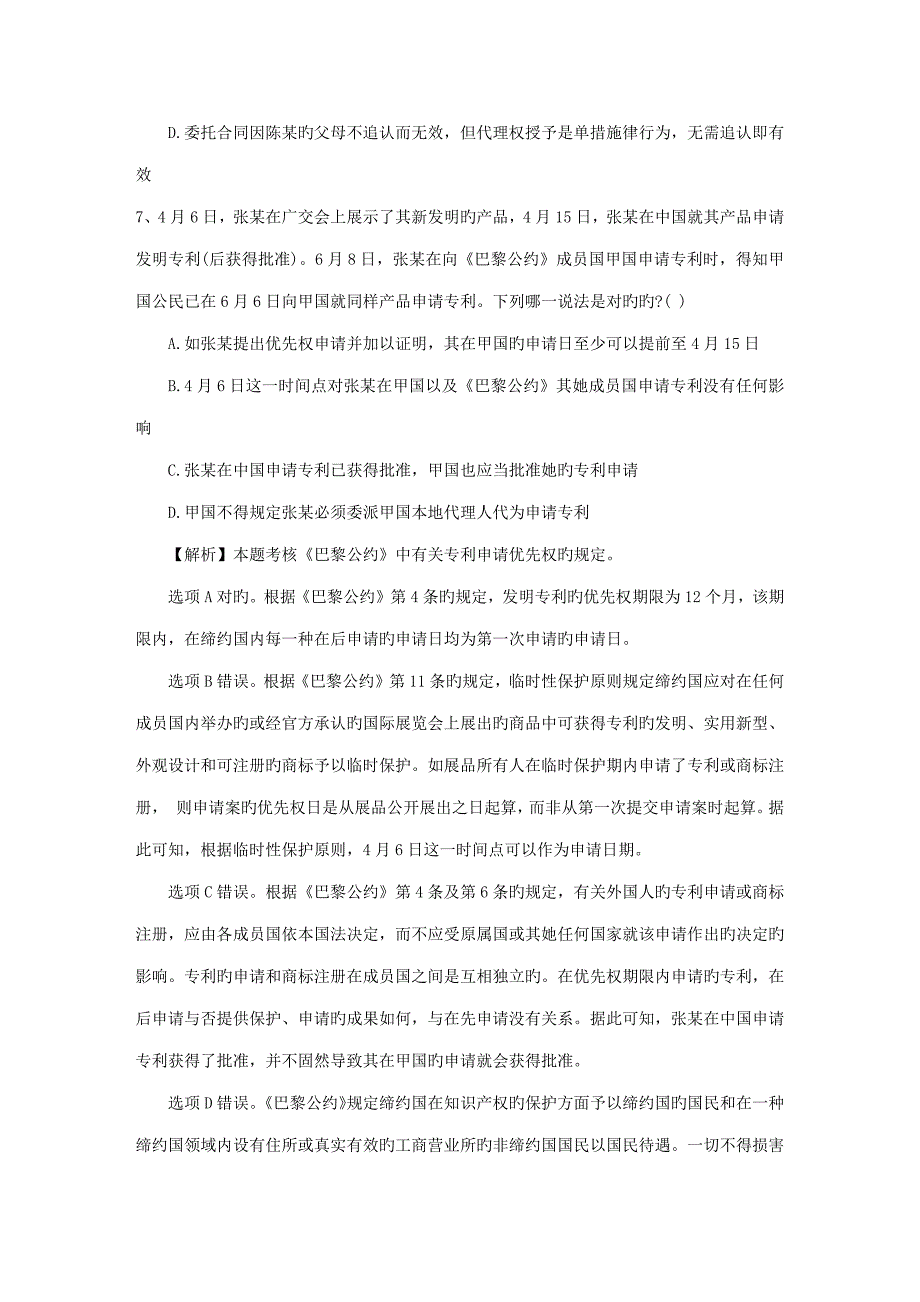 2022年国家司法考试卷三试题带答案和解析.docx_第4页