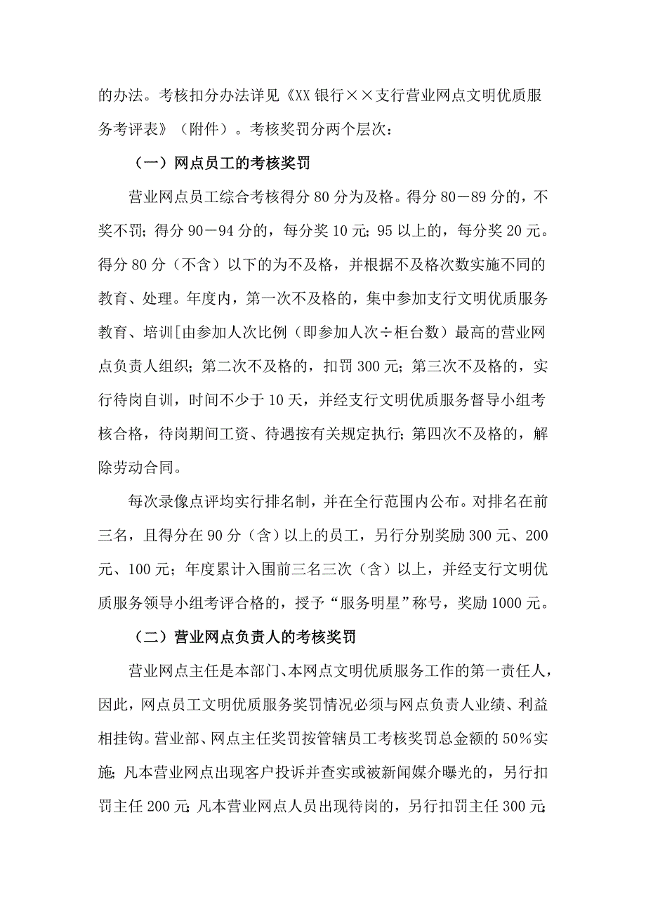 合作银行优质服务考核考评办法_第2页