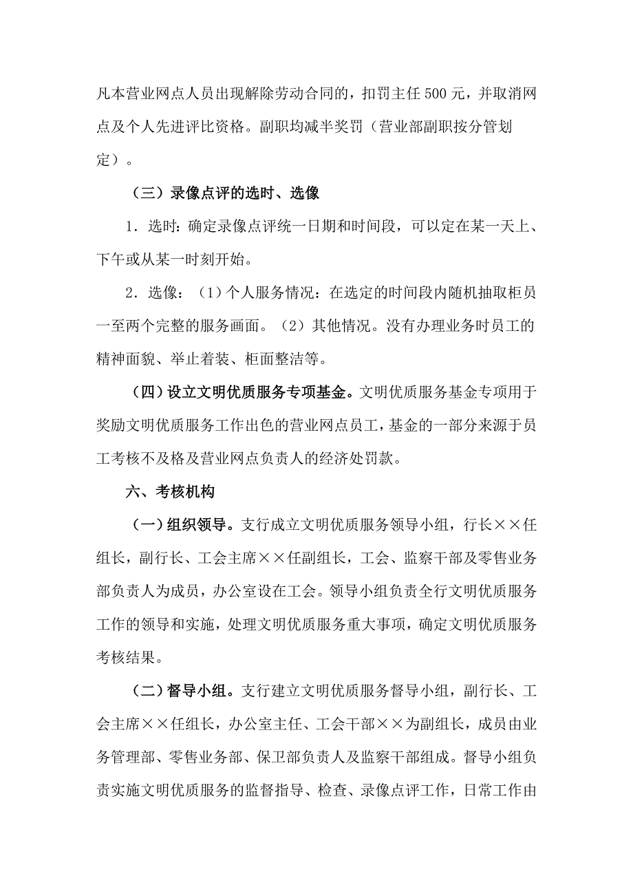 合作银行优质服务考核考评办法_第3页