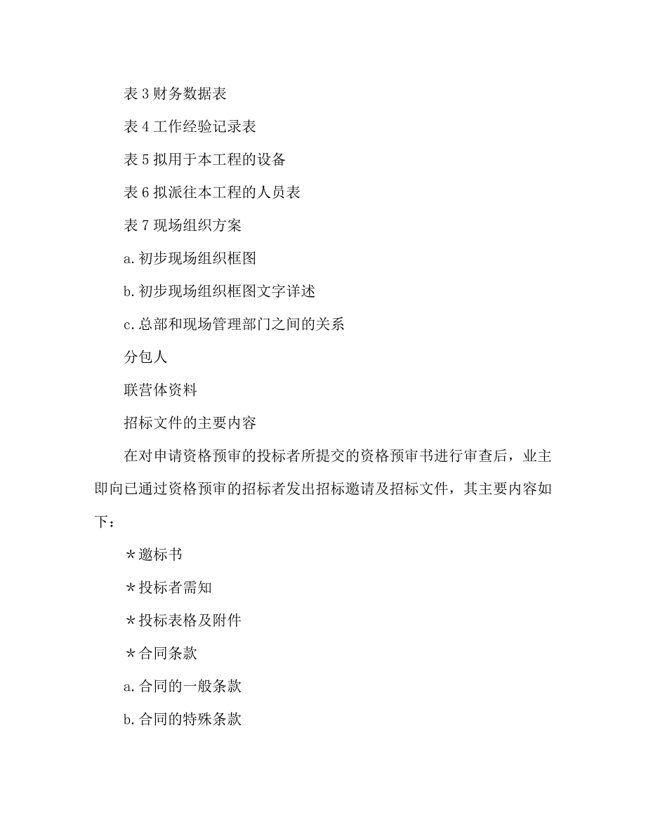 2023年国际土木工程招投标.doc_第2页