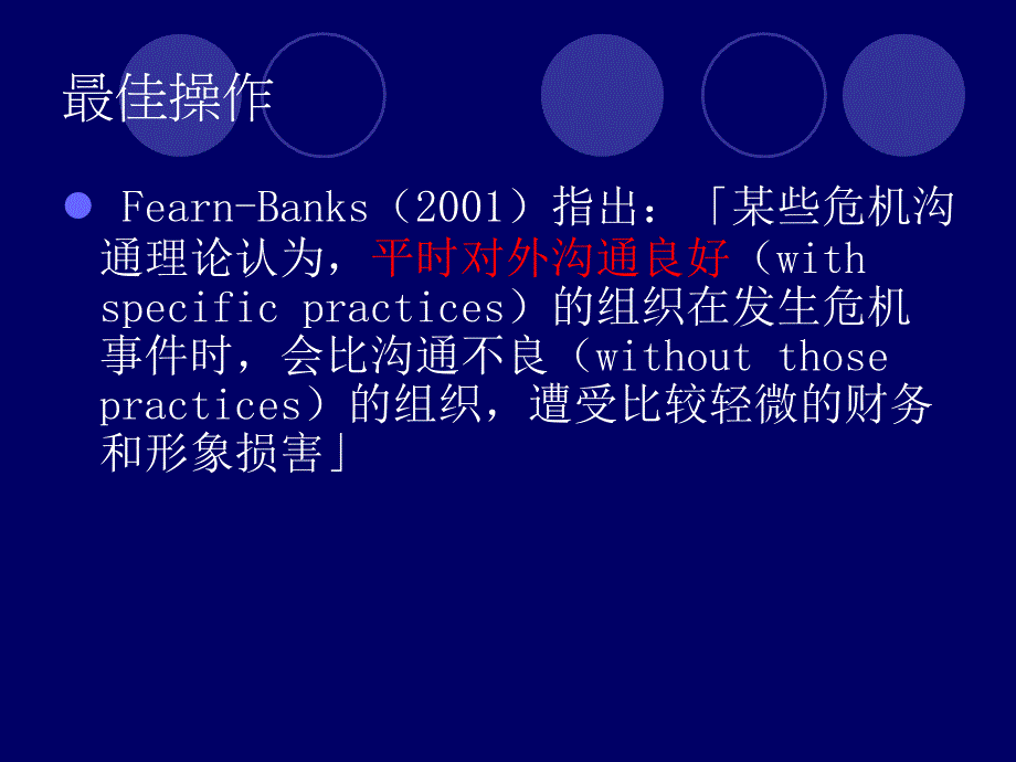 《危机管理》PPT课件.ppt_第2页