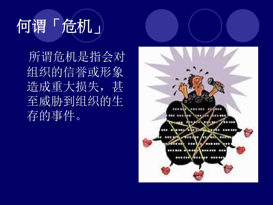 《危机管理》PPT课件.ppt_第4页