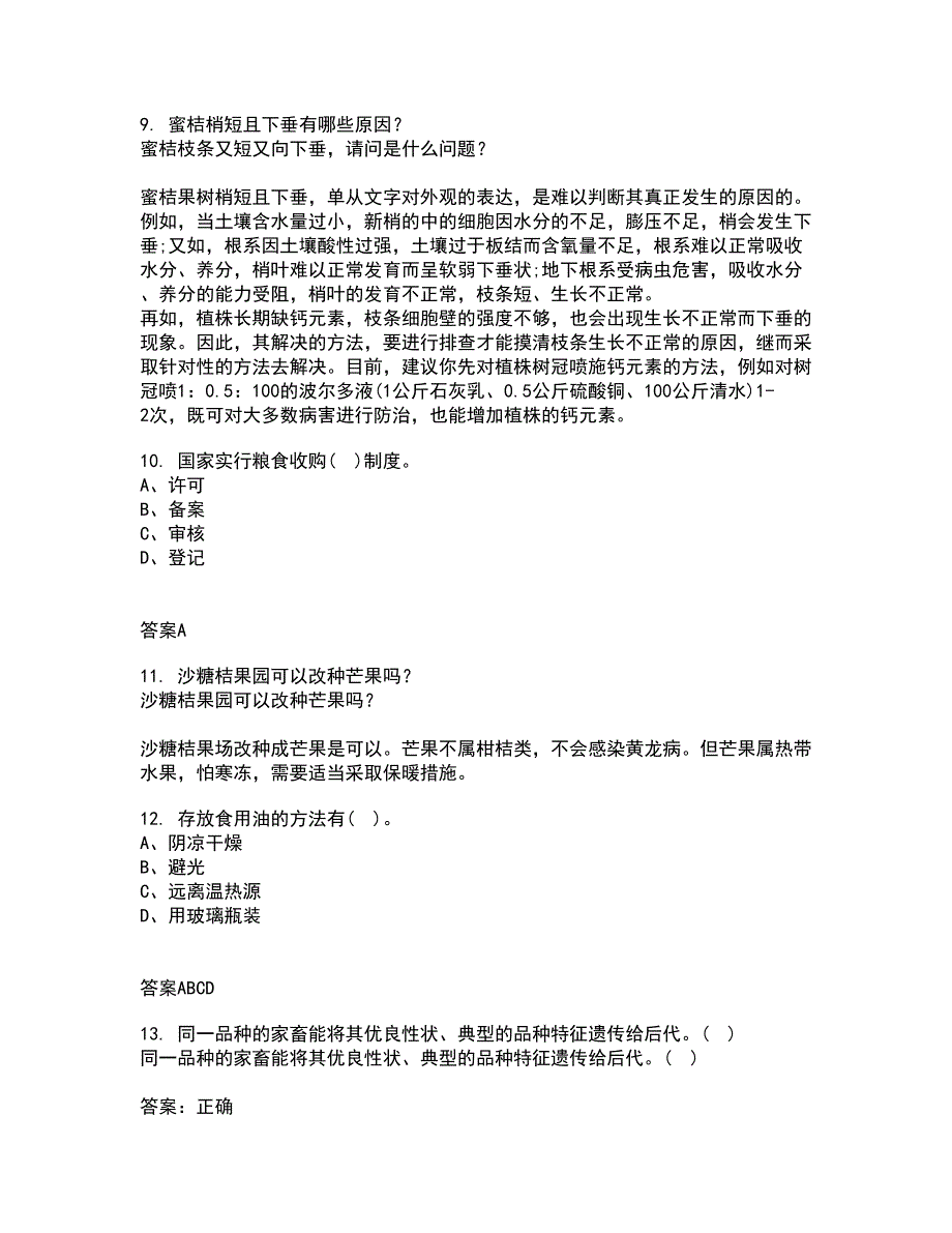 四川农业大学21秋《农业经济基础》在线作业三答案参考39_第3页