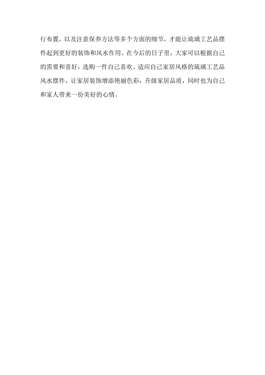 选购琉璃工艺品风水摆件需要注意哪些细节.doc_第4页