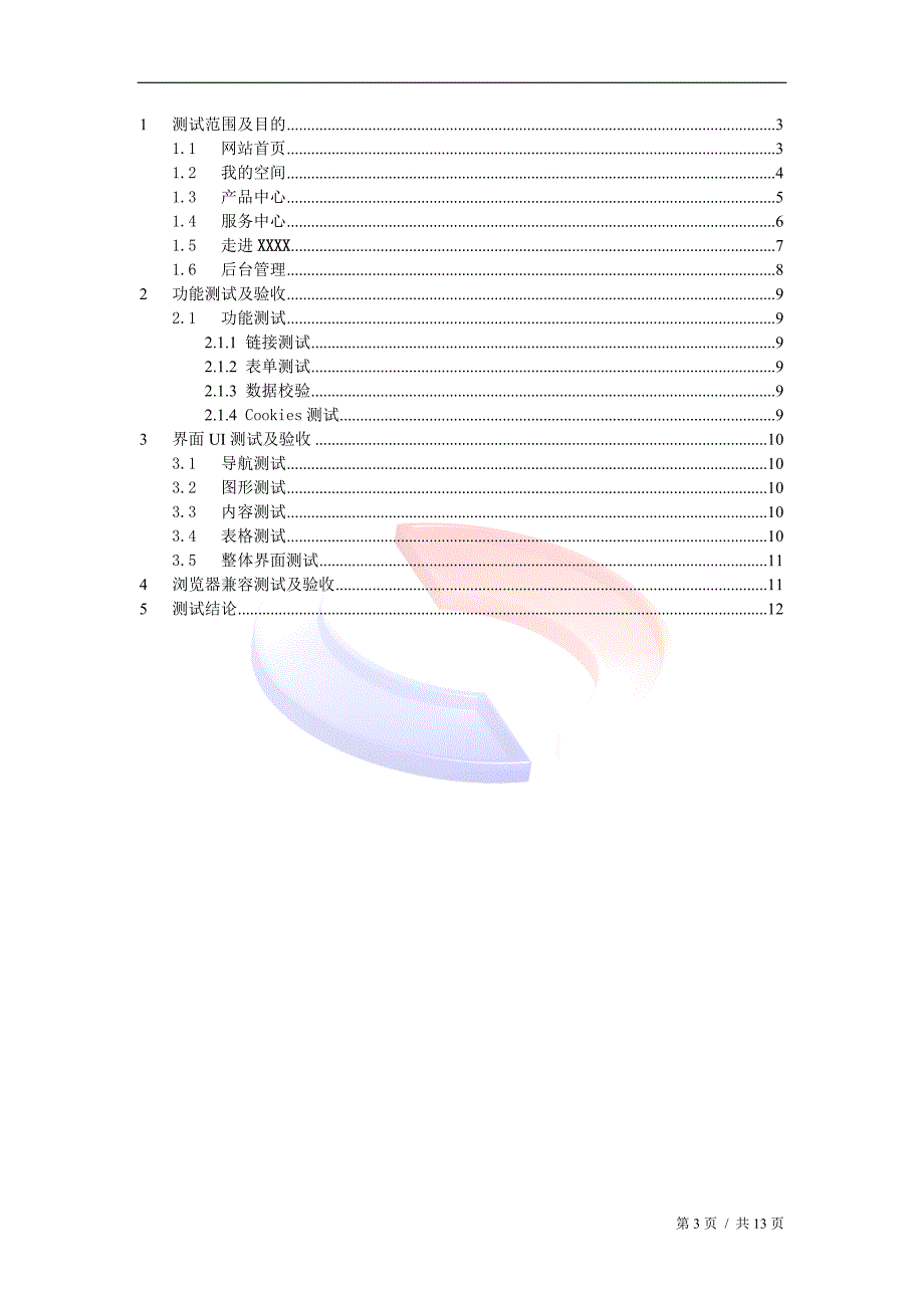 网站验收报告.doc_第3页