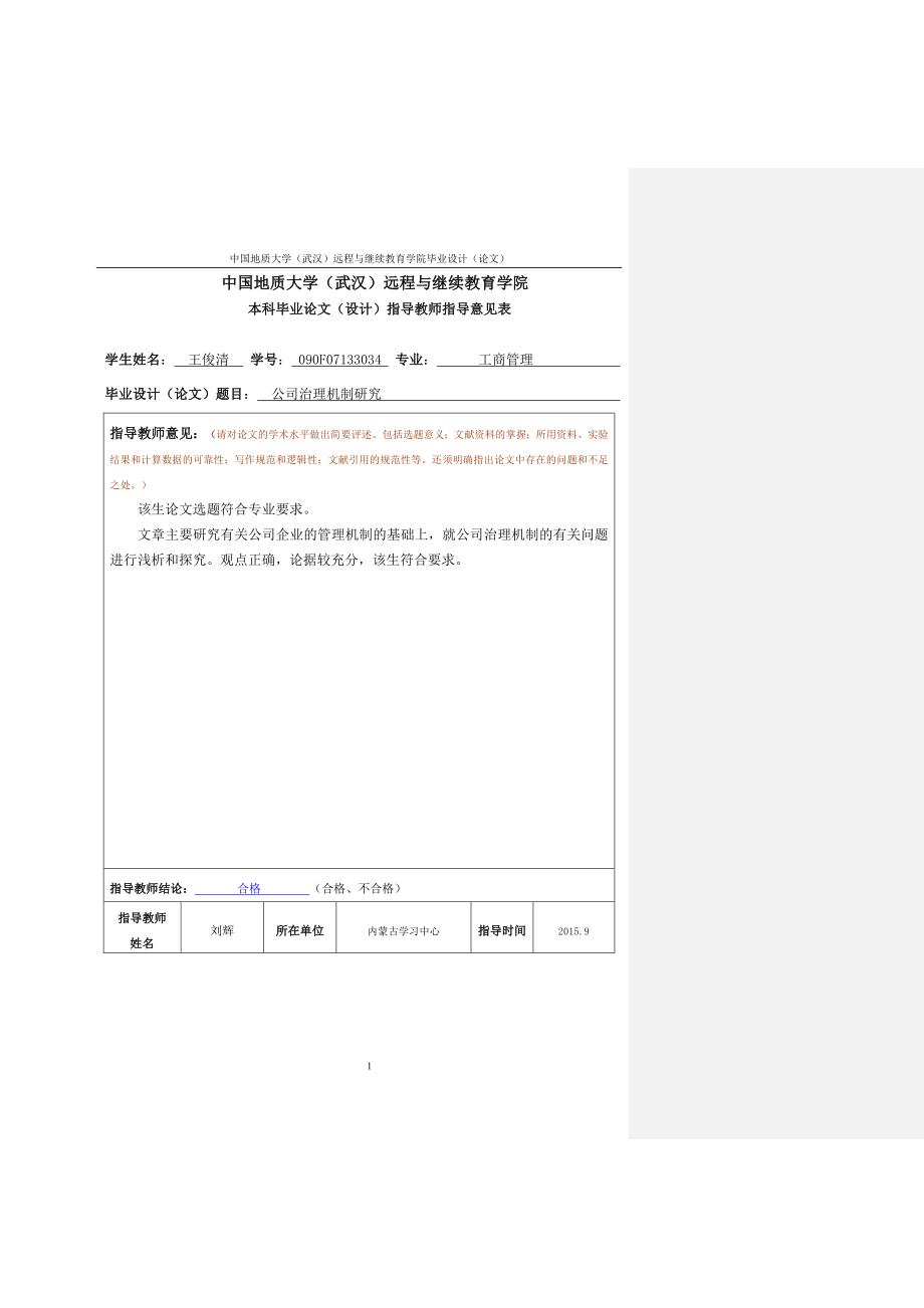 公司治理机制研究_第2页