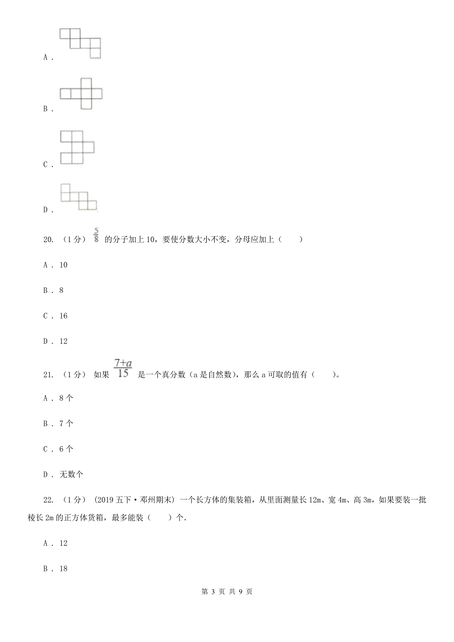 湖南省湘潭市2020年（春秋版）五年级下学期数学期中试卷D卷_第3页