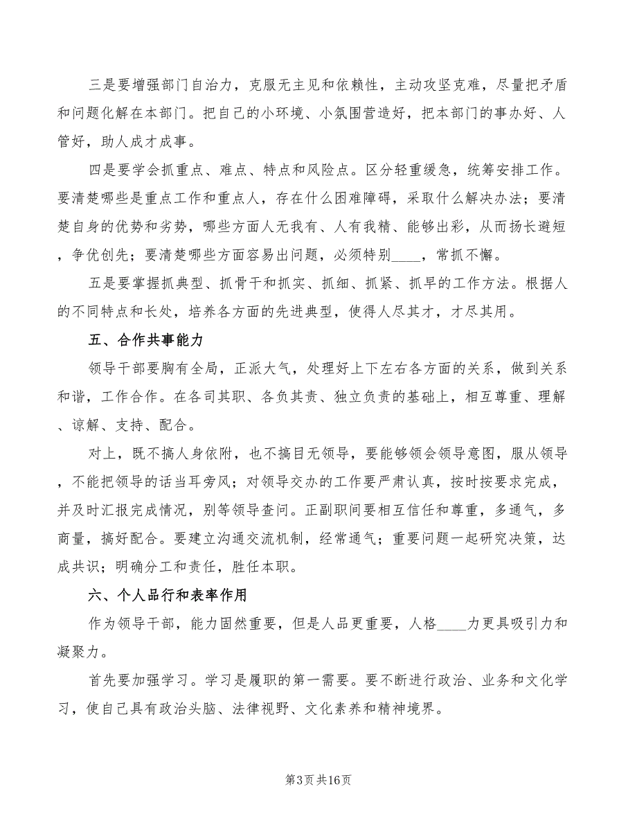 技能提升培训心得体会范文（5篇）_第3页